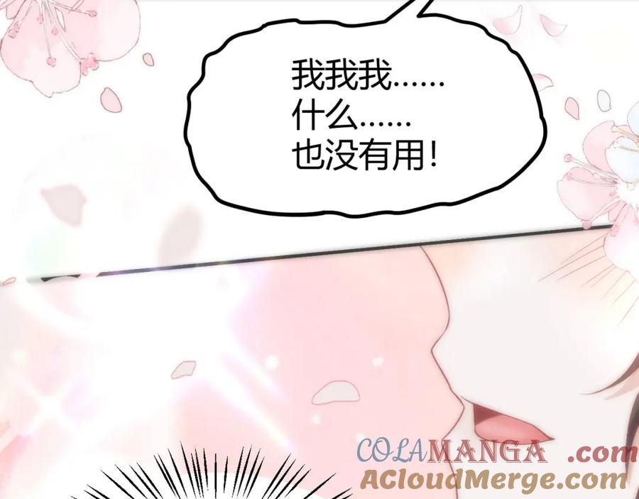 野狐狸与高岭花谁会先掉马？ - 42 如果本宫准你冒犯呢？ - 第76张图