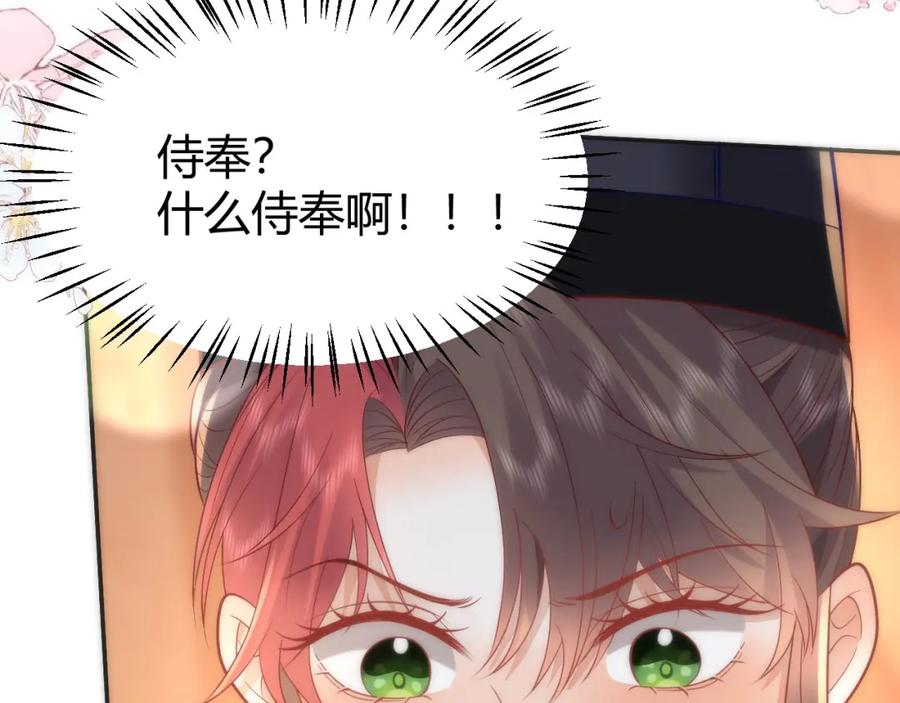 野狐狸与高岭花谁会先掉马？ - 42 如果本宫准你冒犯呢？ - 第72张图