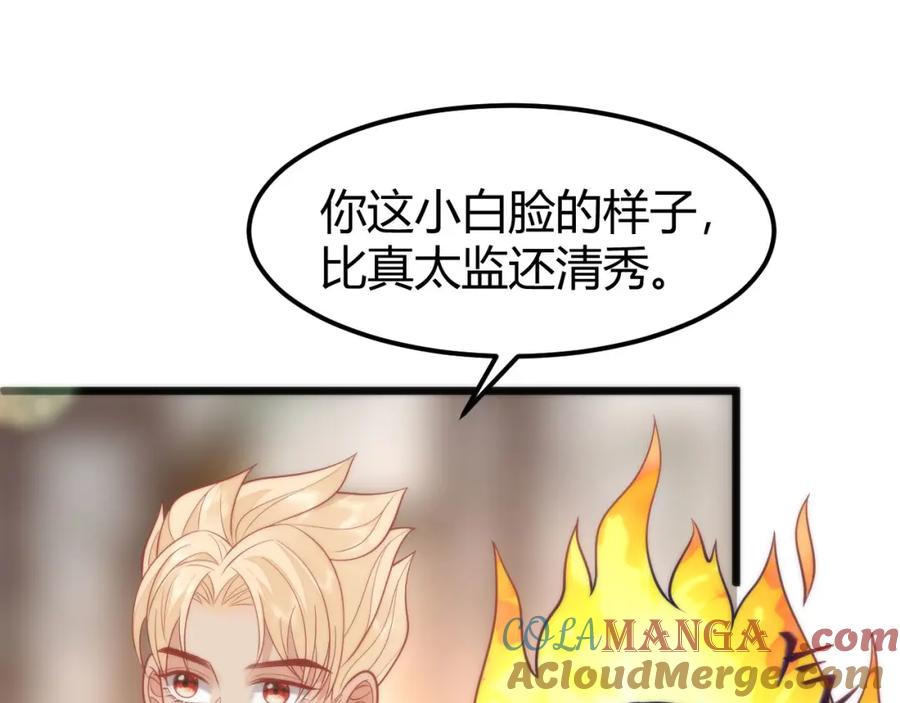 野狐狸与高岭花谁会先掉马？ - 42 如果本宫准你冒犯呢？ - 第28张图