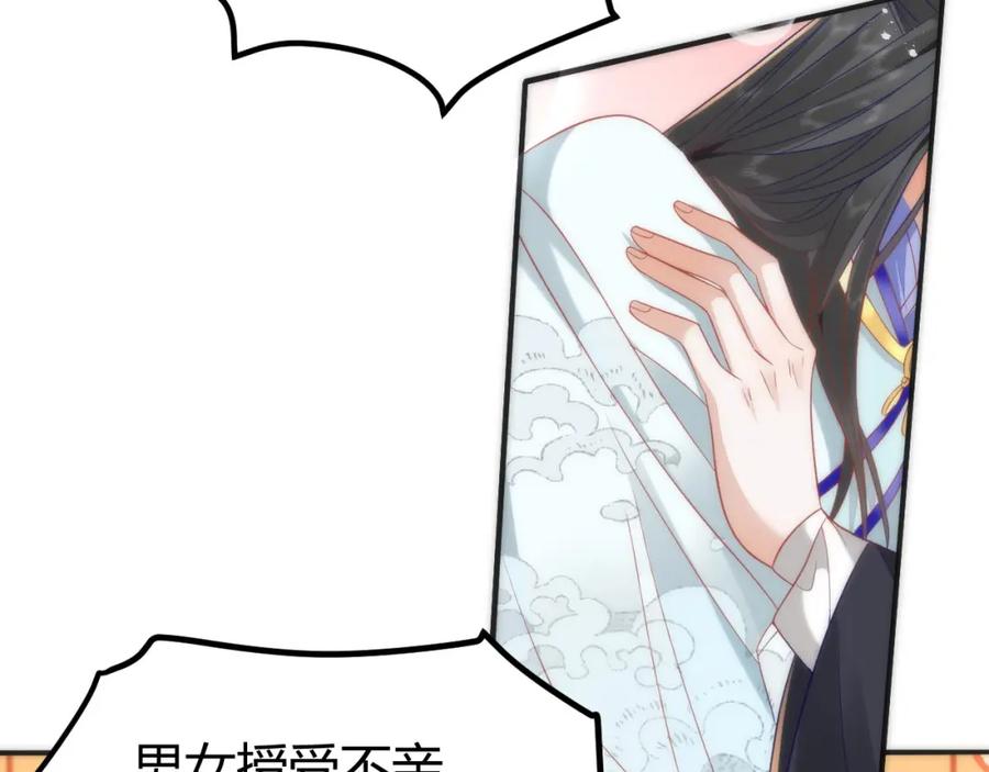 野狐狸与高岭花谁会先掉马？ - 42 如果本宫准你冒犯呢？ - 第86张图