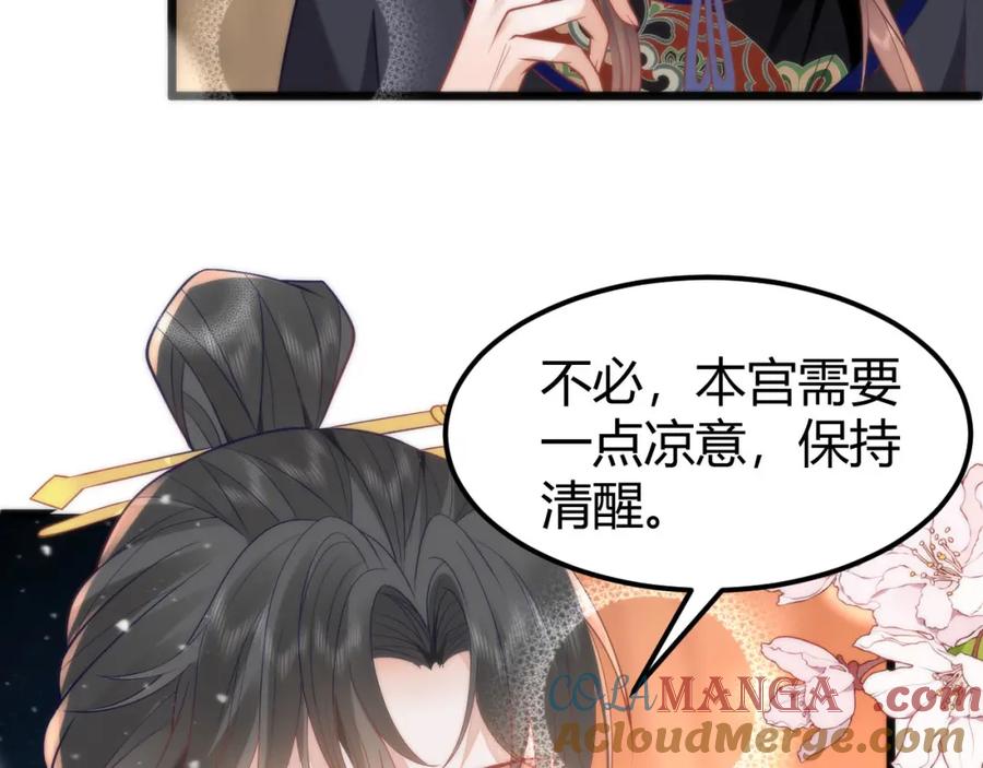 野狐狸与高岭花谁会先掉马？ - 42 如果本宫准你冒犯呢？ - 第46张图