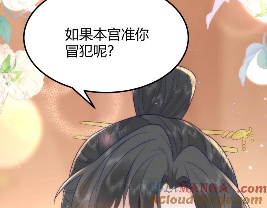 野狐狸与高岭花谁会先掉马？ - 42 如果本宫准你冒犯呢？ - 第94张图