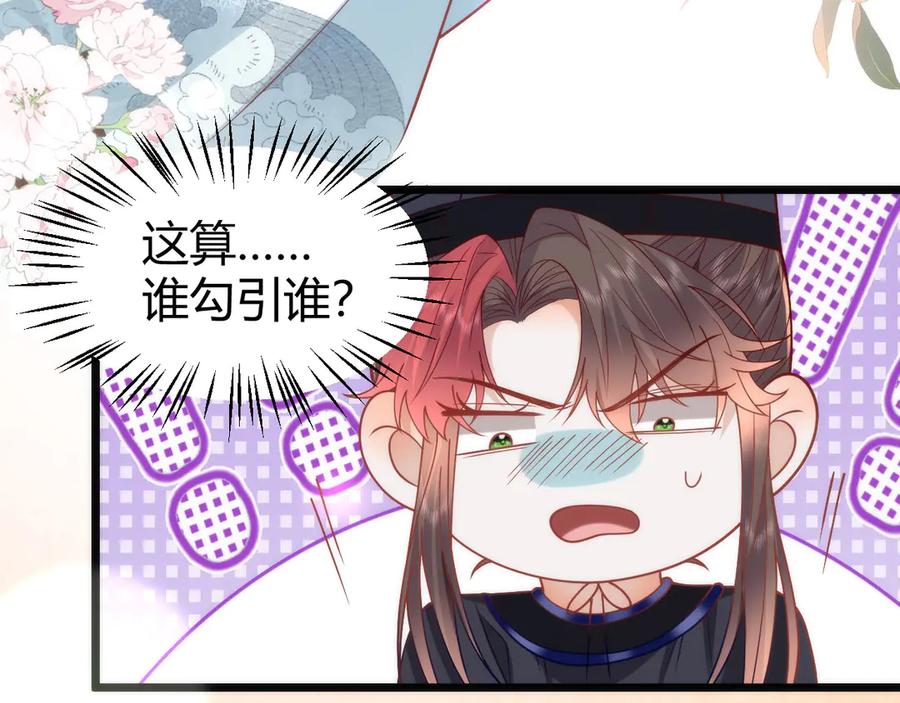 野狐狸与高岭花谁会先掉马？ - 43 殿下这是勾引谁呢？ - 第17张图