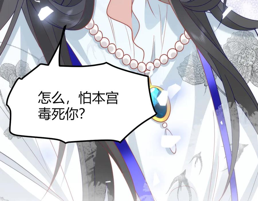 野狐狸与高岭花谁会先掉马？ - 43 殿下这是勾引谁呢？ - 第87张图