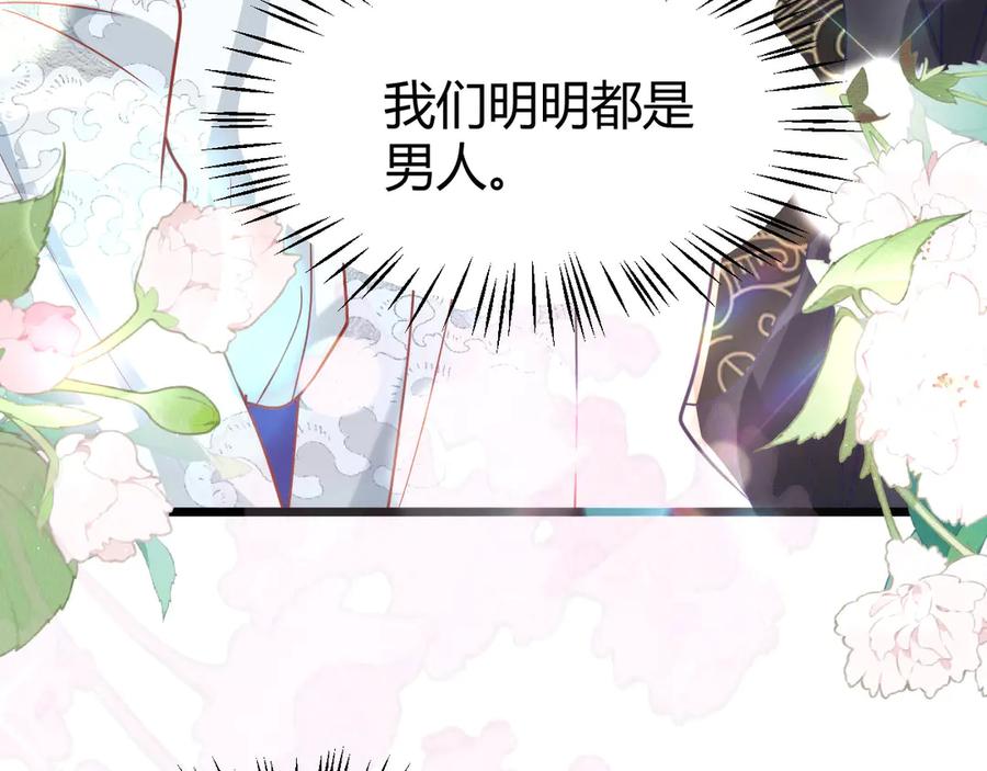 野狐狸与高岭花谁会先掉马？ - 43 殿下这是勾引谁呢？ - 第57张图