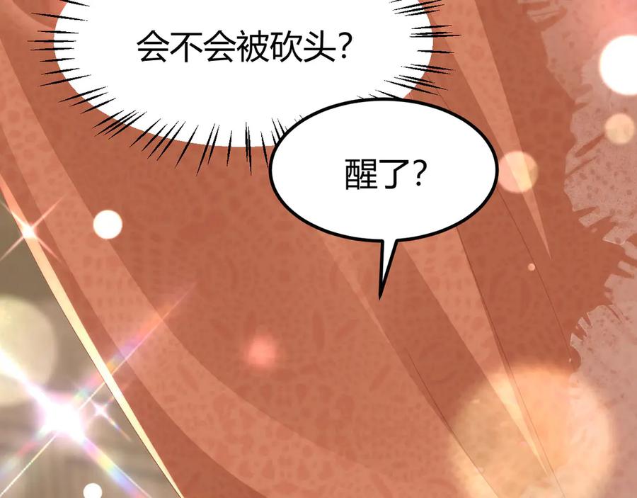 野狐狸与高岭花谁会先掉马？ - 43 殿下这是勾引谁呢？ - 第71张图