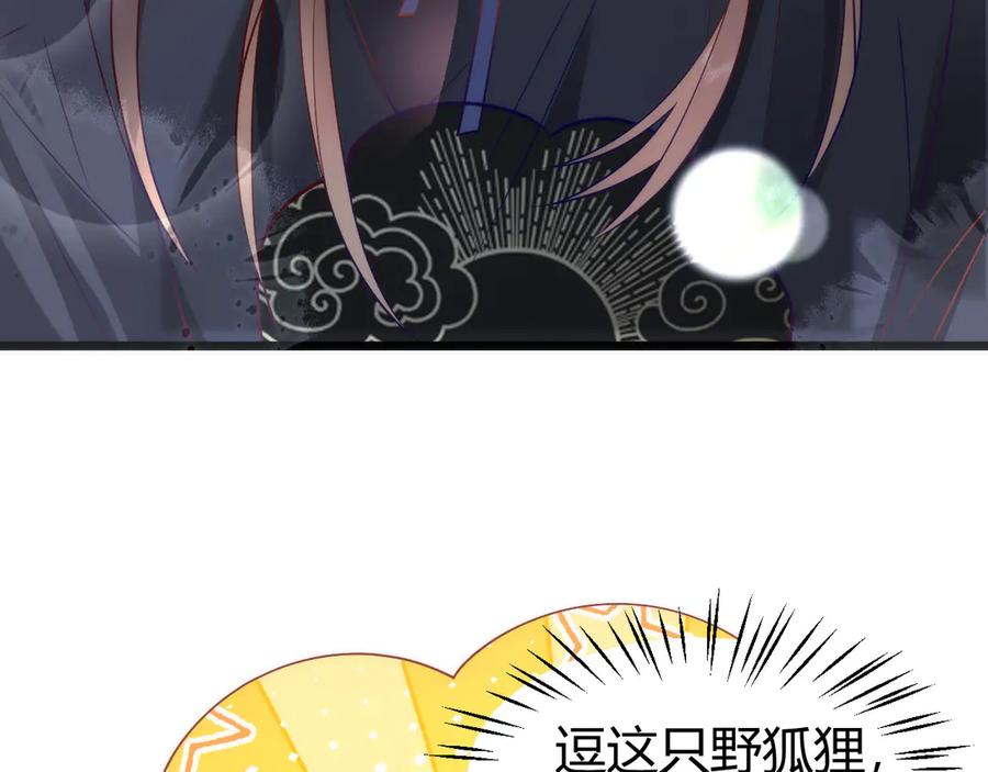 野狐狸与高岭花谁会先掉马？ - 43 殿下这是勾引谁呢？ - 第9张图