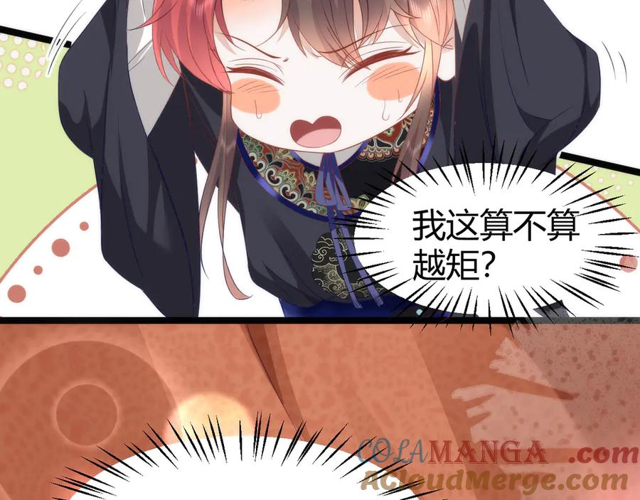 野狐狸与高岭花谁会先掉马？ - 43 殿下这是勾引谁呢？ - 第70张图