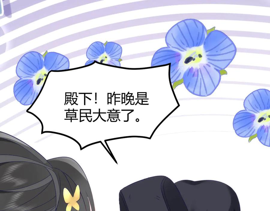 野狐狸与高岭花谁会先掉马？ - 43 殿下这是勾引谁呢？ - 第78张图