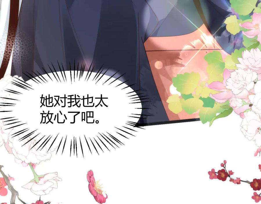 野狐狸与高岭花谁会先掉马？ - 43 殿下这是勾引谁呢？ - 第24张图