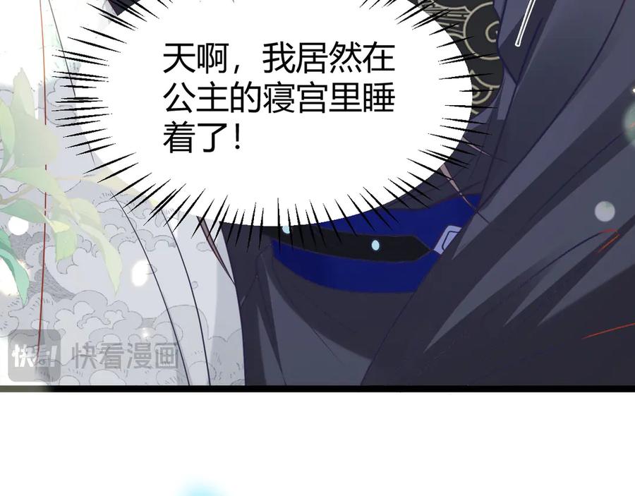 野狐狸与高岭花谁会先掉马？ - 43 殿下这是勾引谁呢？ - 第68张图