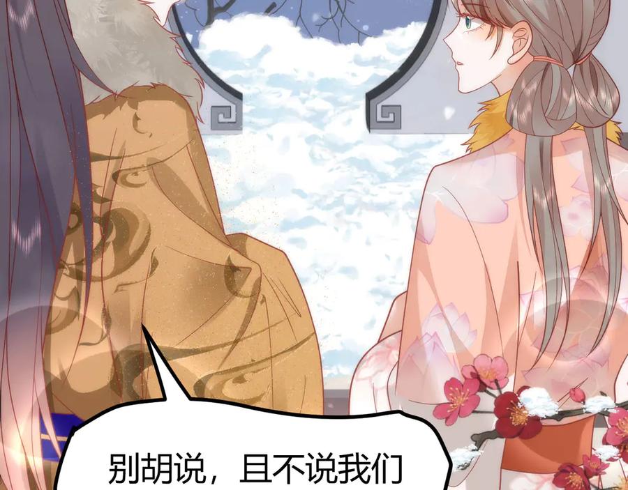 野狐狸与高岭花谁会先掉马？ - 44 郡主喜欢我？ - 第87张图