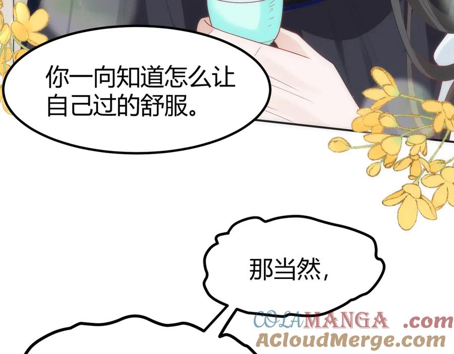 野狐狸与高岭花谁会先掉马？ - 44 郡主喜欢我？ - 第16张图