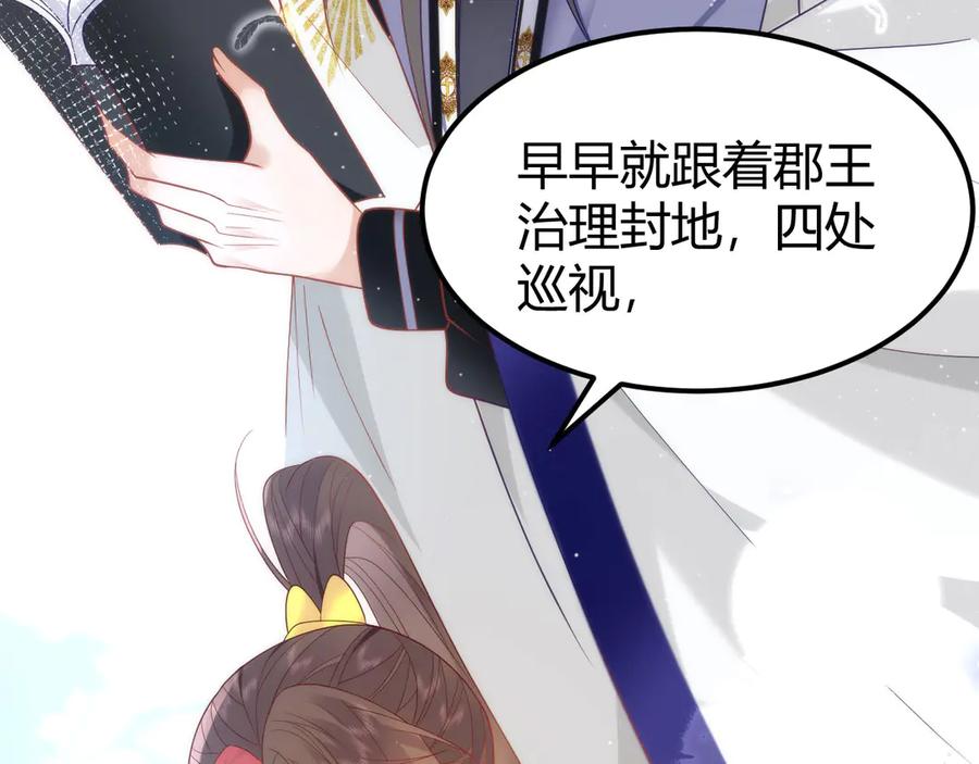 野狐狸与高岭花谁会先掉马？ - 44 郡主喜欢我？ - 第59张图