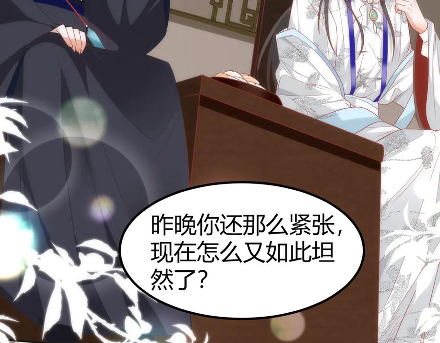 野狐狸与高岭花谁会先掉马？ - 44 郡主喜欢我？ - 第11张图