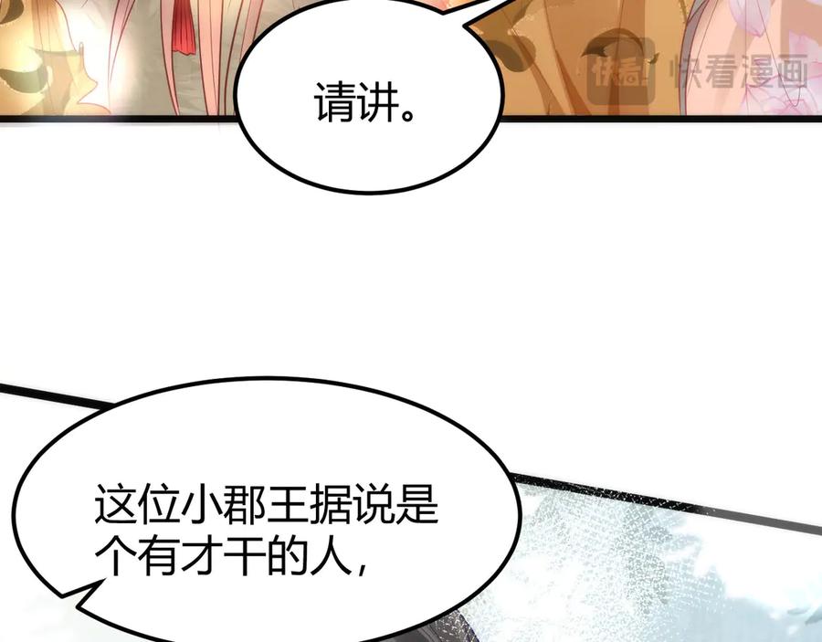 野狐狸与高岭花谁会先掉马？ - 44 郡主喜欢我？ - 第57张图