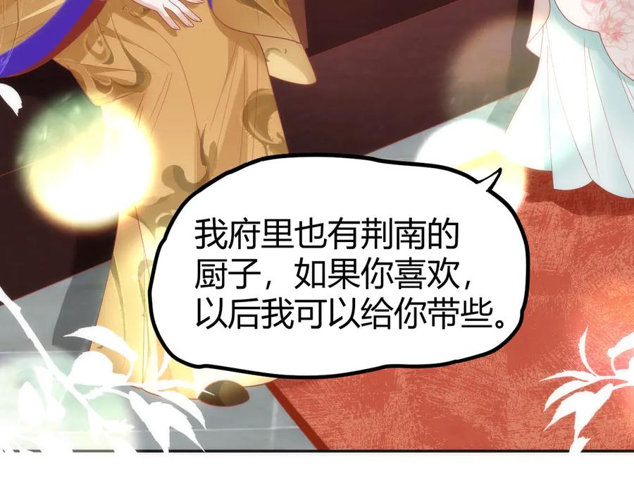 野狐狸与高岭花谁会先掉马？ - 44 郡主喜欢我？ - 第35张图