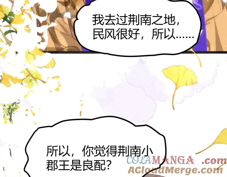 野狐狸与高岭花谁会先掉马？ - 44 郡主喜欢我？ - 第61张图