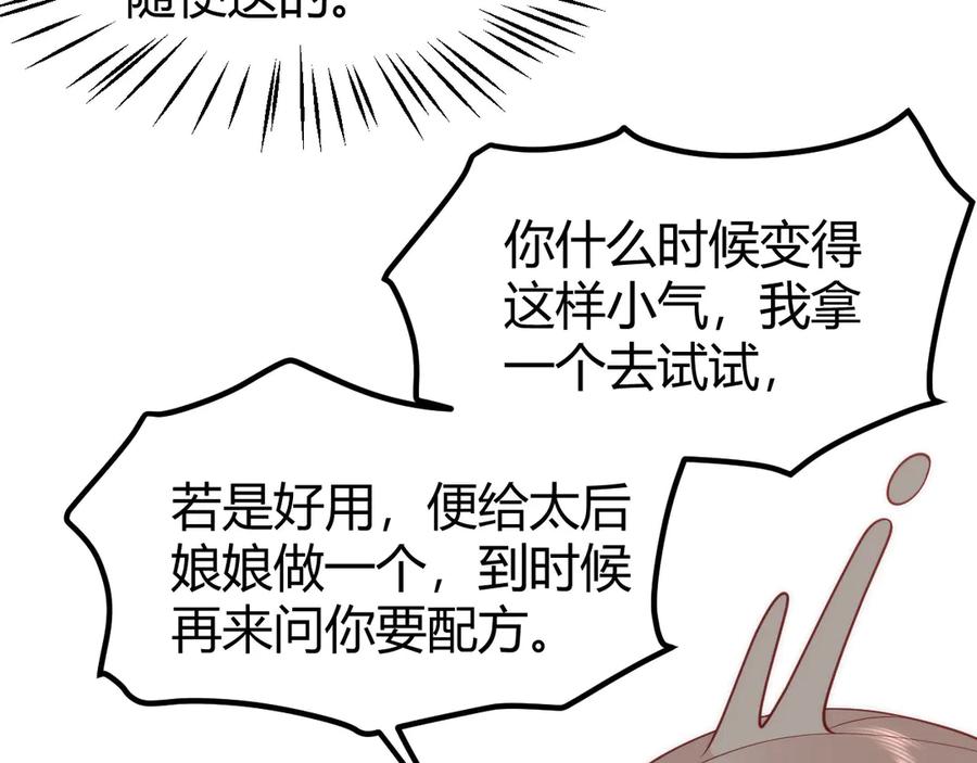 野狐狸与高岭花谁会先掉马？ - 44 郡主喜欢我？ - 第77张图