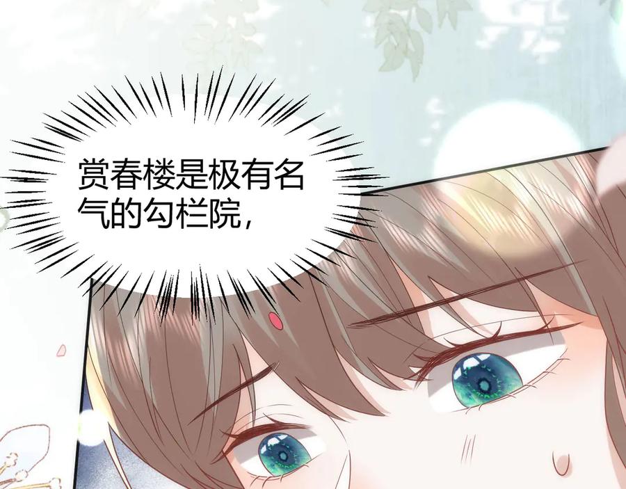 野狐狸与高岭花谁会先掉马？ - 44 郡主喜欢我？ - 第39张图