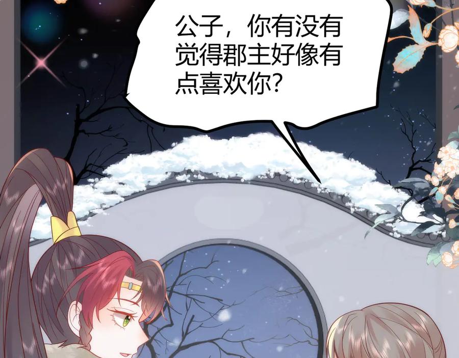 野狐狸与高岭花谁会先掉马？ - 44 郡主喜欢我？ - 第86张图