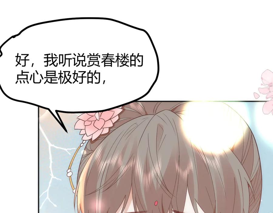 野狐狸与高岭花谁会先掉马？ - 44 郡主喜欢我？ - 第45张图