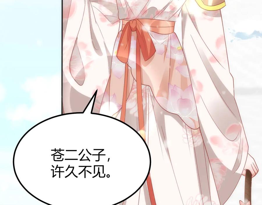 野狐狸与高岭花谁会先掉马？ - 44 郡主喜欢我？ - 第27张图