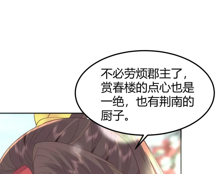 野狐狸与高岭花谁会先掉马？ - 44 郡主喜欢我？ - 第36张图