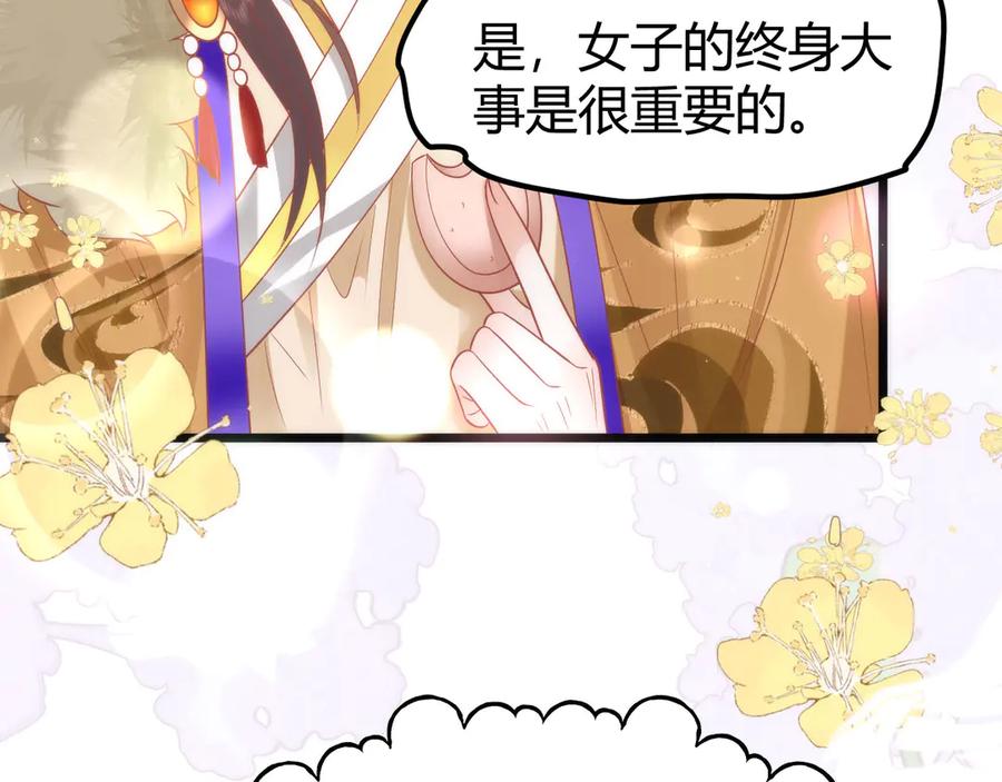 野狐狸与高岭花谁会先掉马？ - 44 郡主喜欢我？ - 第65张图