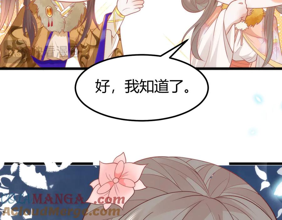 野狐狸与高岭花谁会先掉马？ - 44 郡主喜欢我？ - 第67张图