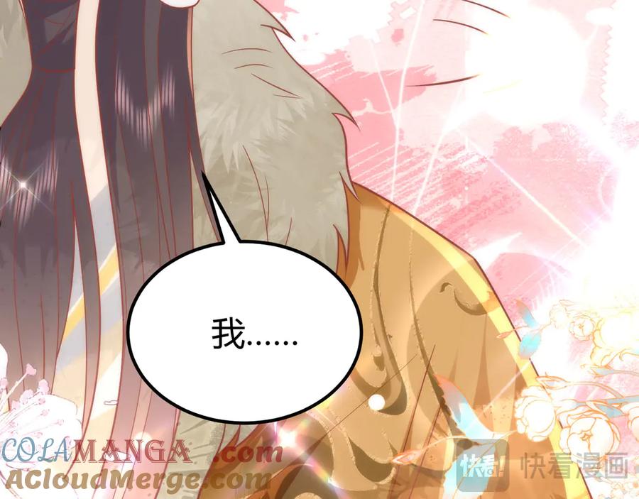 野狐狸与高岭花谁会先掉马？ - 44 郡主喜欢我？ - 第94张图