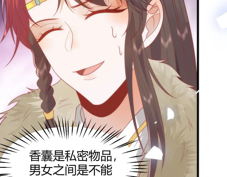 野狐狸与高岭花谁会先掉马？ - 44 郡主喜欢我？ - 第75张图