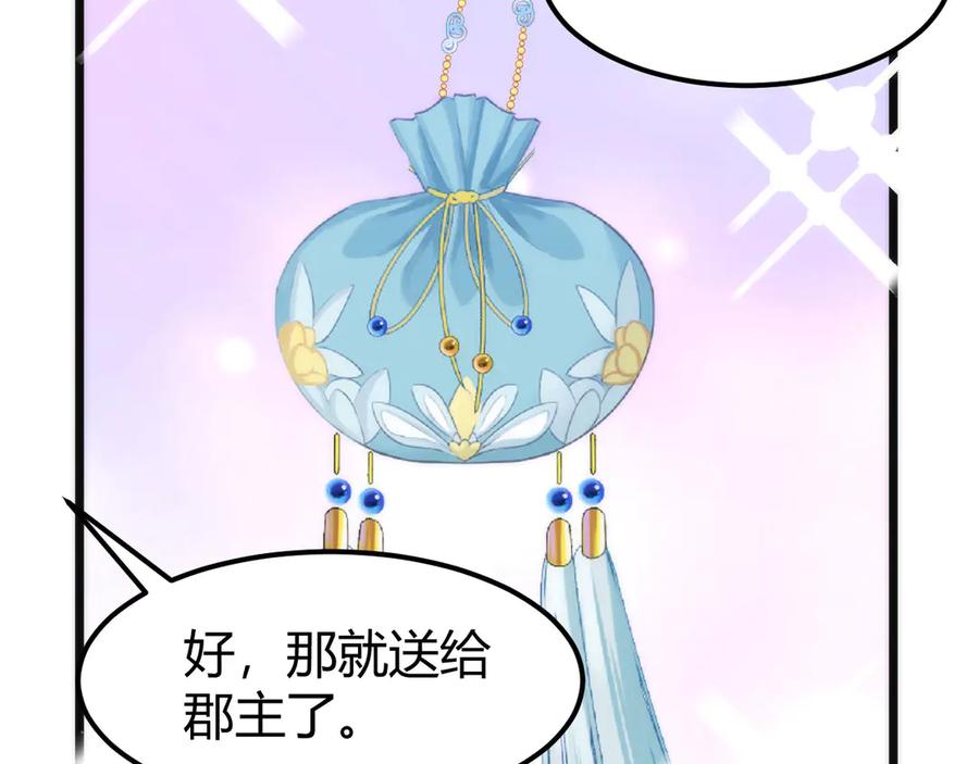 野狐狸与高岭花谁会先掉马？ - 44 郡主喜欢我？ - 第81张图