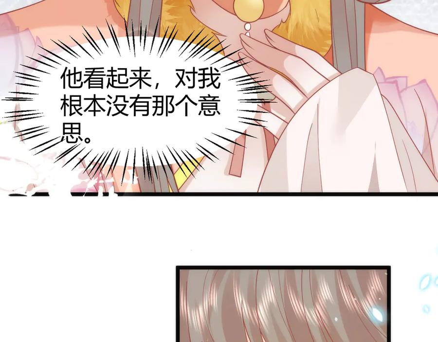 野狐狸与高岭花谁会先掉马？ - 44 郡主喜欢我？ - 第69张图