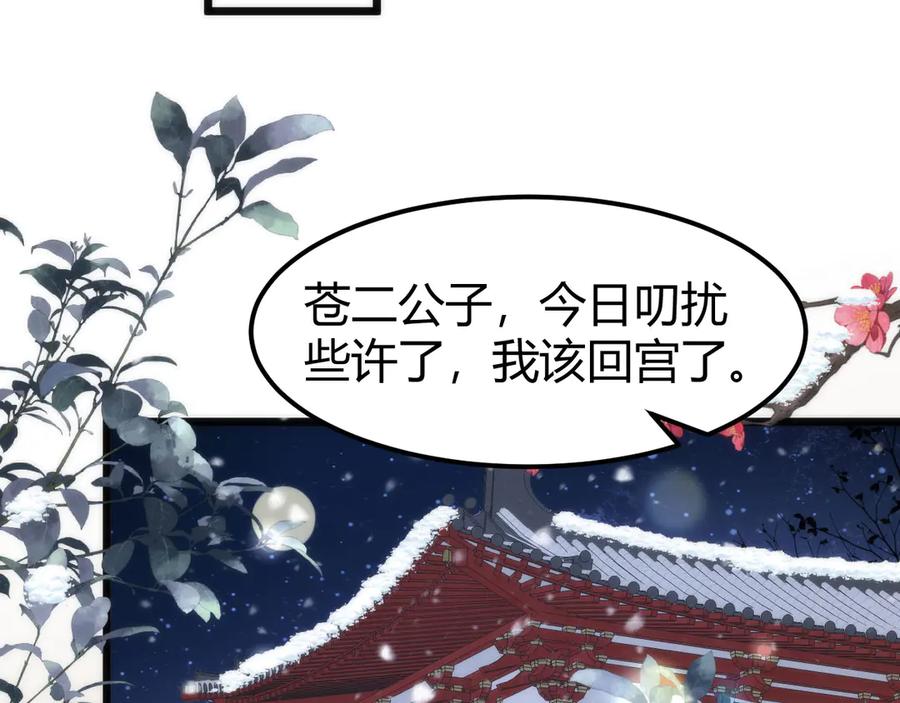 野狐狸与高岭花谁会先掉马？ - 44 郡主喜欢我？ - 第83张图