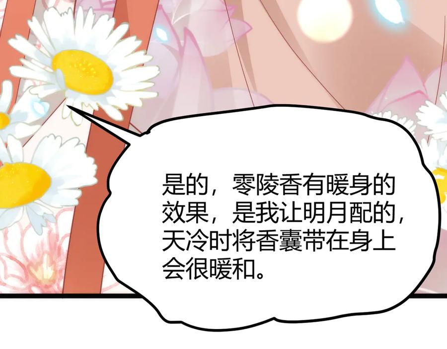 野狐狸与高岭花谁会先掉马？ - 44 郡主喜欢我？ - 第72张图