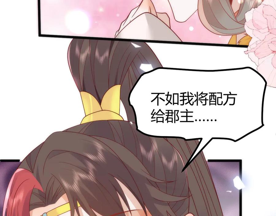 野狐狸与高岭花谁会先掉马？ - 44 郡主喜欢我？ - 第74张图