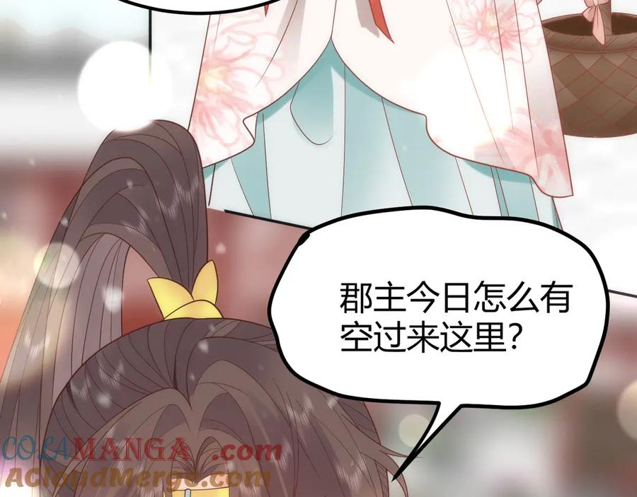 野狐狸与高岭花谁会先掉马？ - 44 郡主喜欢我？ - 第28张图