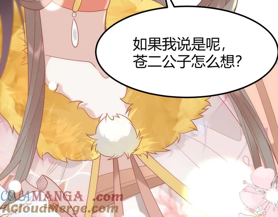 野狐狸与高岭花谁会先掉马？ - 44 郡主喜欢我？ - 第52张图