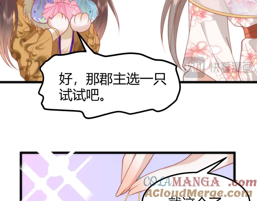 野狐狸与高岭花谁会先掉马？ - 44 郡主喜欢我？ - 第79张图