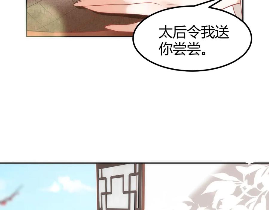 野狐狸与高岭花谁会先掉马？ - 44 郡主喜欢我？ - 第32张图