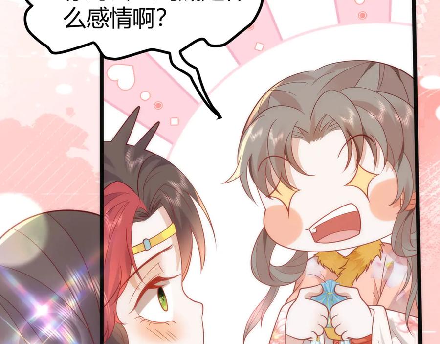 野狐狸与高岭花谁会先掉马？ - 44 郡主喜欢我？ - 第90张图