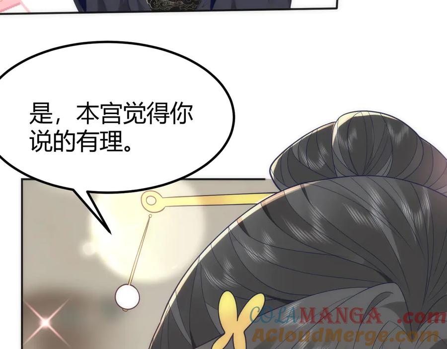 野狐狸与高岭花谁会先掉马？ - 44 郡主喜欢我？ - 第19张图