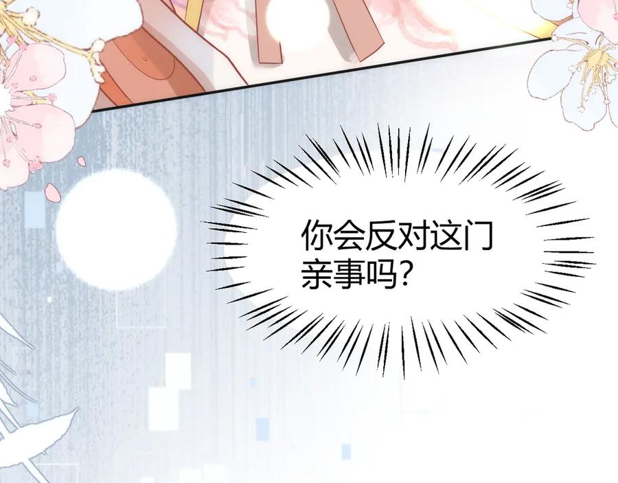 野狐狸与高岭花谁会先掉马？ - 44 郡主喜欢我？ - 第53张图