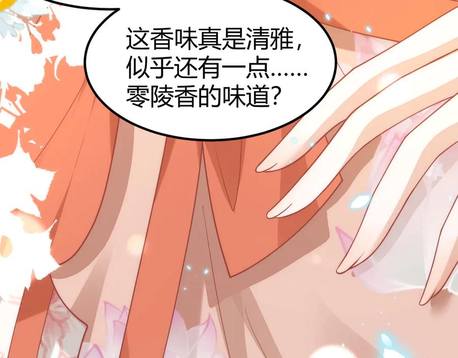 野狐狸与高岭花谁会先掉马？ - 44 郡主喜欢我？ - 第71张图