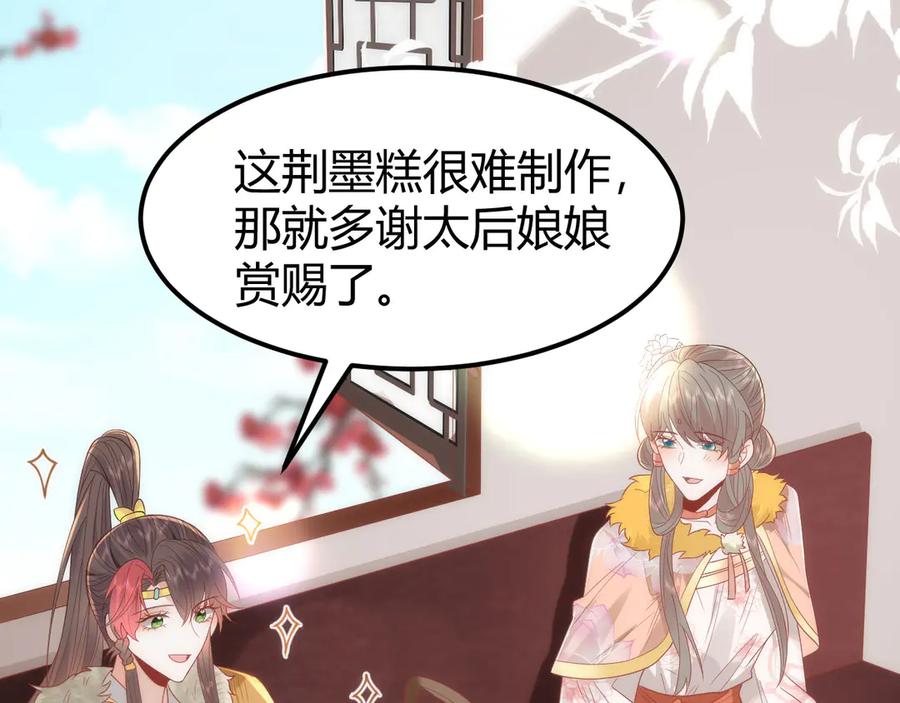 野狐狸与高岭花谁会先掉马？ - 44 郡主喜欢我？ - 第33张图