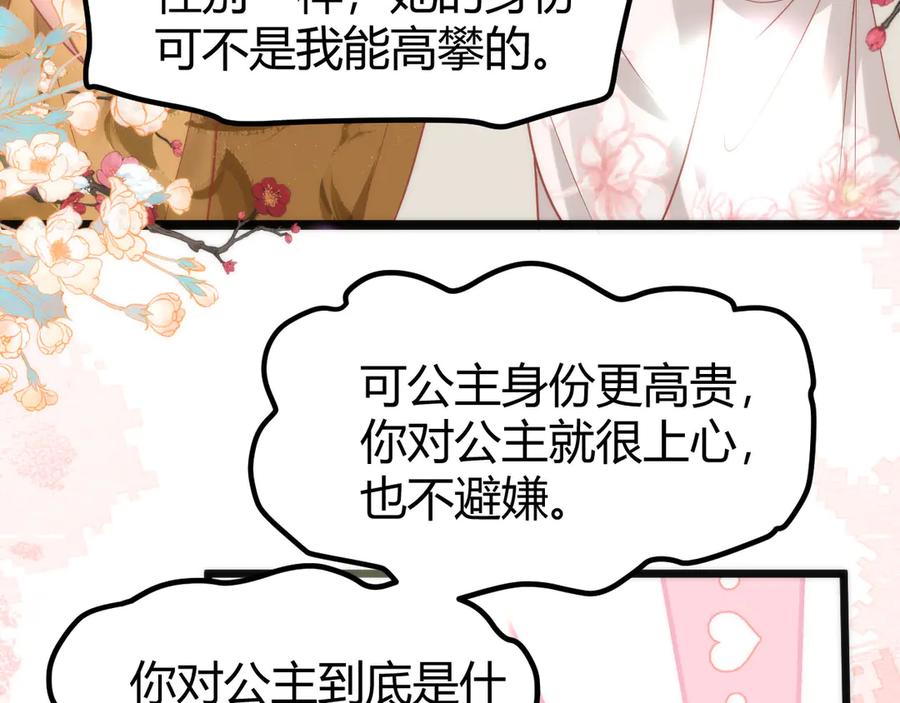 野狐狸与高岭花谁会先掉马？ - 44 郡主喜欢我？ - 第89张图