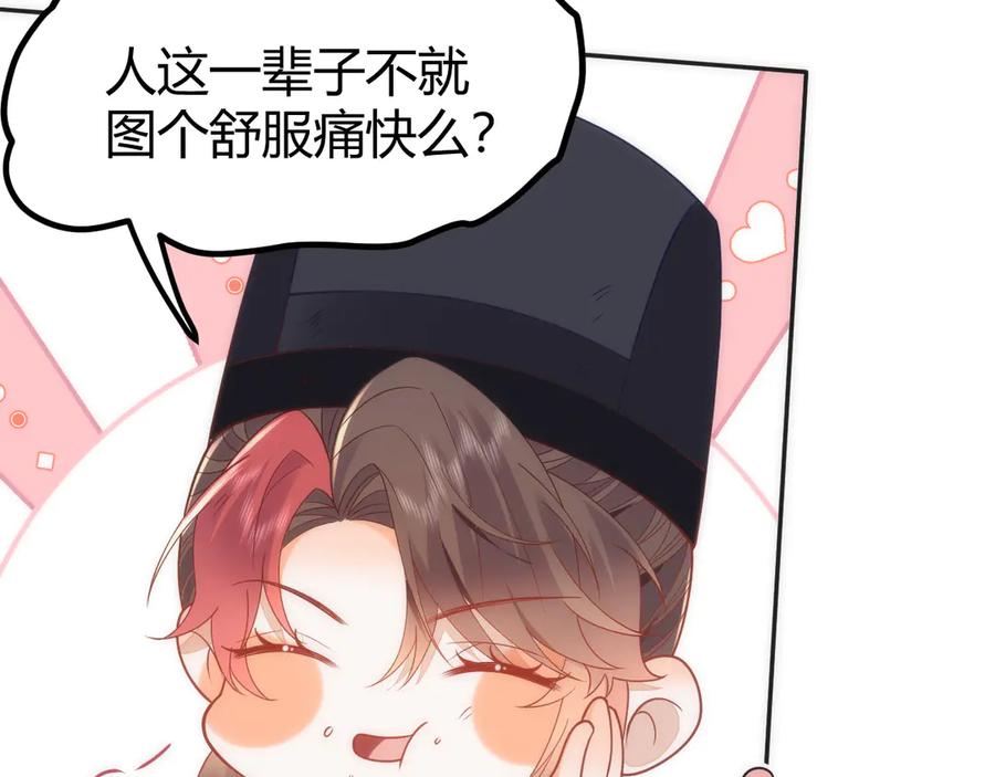 野狐狸与高岭花谁会先掉马？ - 44 郡主喜欢我？ - 第17张图