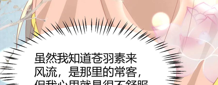 野狐狸与高岭花谁会先掉马？ - 44 郡主喜欢我？ - 第42张图