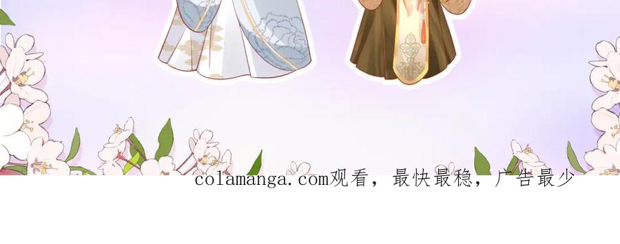 野狐狸与高岭花谁会先掉马？ - 44 郡主喜欢我？ - 第98张图